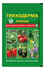 Триходерма вериде, 15г 1/200 (В/Х)