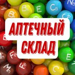 💊 Аптечный склад — Выгодные цены - Скидки