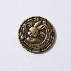 Монета в мешочке"Будет удачный год", d=2,5 см