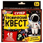 4680107974525 Суперкосмический квест. Квест. 18 карточек. 170х138х40мм. Умные игры. в кор.50шт