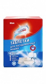 Таблетки для посудомоечных машин СВЕЖИНКА 60 шт.
