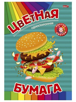 TM"Profit"НАБОР ДЛЯ ДЕТ.ТВОР.Бумага цв 8л.одностор ВКУСНЫЙ БУРГЕР (08-9350)скр,8л,8цв166х240