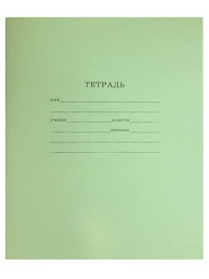 Тетрадь школьная ЭКОНОМ-ВАРИАНТ  ЛИНИЯ 12л. (12-9808)