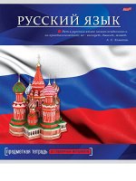 TМ&quot;Profit&quot;Тетрадь 36л. РУССКИЙ ЯЗЫК &quot;ЯРКАЯ КЛАССИКА&quot; (36-9104) цв.мел.обл., блок-офс