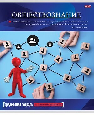 TМ"Profit"Тетрадь 36л. ОБЩЕСТВОЗНАНИЕ