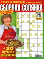 Сборная Солянка 07/22 124стр., 200x270 мм, Мягкая обложка