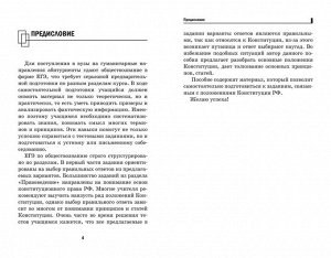 Елена Домашек: ЕГЭ. Обществознание. Конституция Российской Федерации. Комментарии (-33336-5)