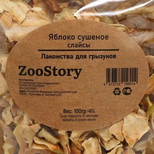 Лакомство для грызунов, сушёное яблоко, слайсы, 100 г