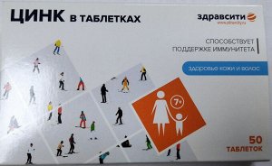 Цинк таб 120мг №50 Здравсити БАД