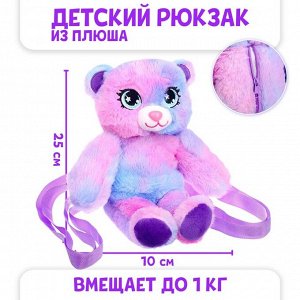 Рюкзак-игрушка Milo Toys «Мишка», в мешочке