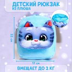 Рюкзак детский плюшевый «Котик» с карманом, 22x17 см