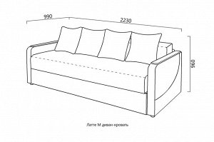 Диван-кровать Латте М (пружина) + 4 подушки