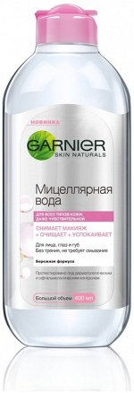 Garnier мицеллярная вода 3 в 1 400 мл