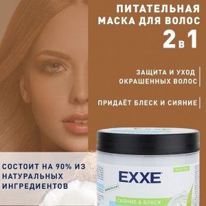 ARVITEX Маска д/волос EXXE Сияние и Блкск, восстанавлив. (д/окраш.волос),  500 мл