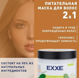 ARVITEX Маска д/волос EXXE Детокс Эффект, питательная (д/сухих и тонкиз волос), 500 мл