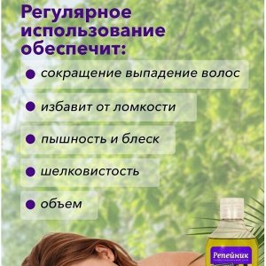 ФН-80 Шампунь "Репейник" против выпадения волос 250мл