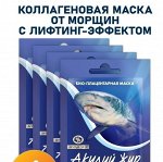 АЖ Маска д/лица &quot;Акулий жир и Зеленый чай&quot; Плацентарная от морщин (с эффектом лифтинга) 10мл