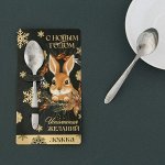 Ложка сувенирная &quot;Ложка для исполнения желаний&quot;, 3 х 14 см