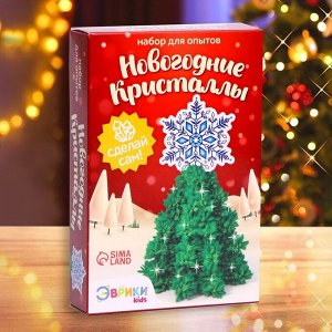 Выращивание новогоднего кристалла «Ёлка со звездой», набор для опытов