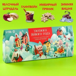 Чайная коллекция «Уютного новогоода», 4 вкуса новогодних вкуса (20. x 4 шт.)