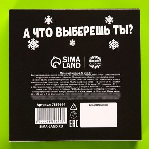Подарочный шоколад «Новогодний стол», 5 г. x 12 шт.