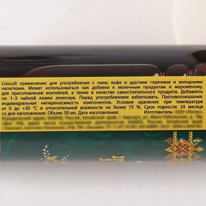 Бальзам безалкогольный «Тепла и уюта», 50 мл.