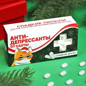 Конфеты - таблетки «Антидепрессанты»: 100 г