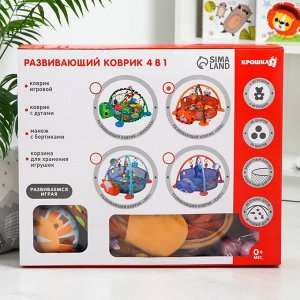 Развивающий коврик - манеж Крошка Я «Лев», 3 в 1, 68x68 см, 30 цветных шариков, 4 игрушки