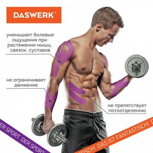 Кинезиотейп / лента для лица и тела, омоложение и восстановление, 5 см х 5 м, фиолетовый, DASWERK (ДАСВЕРК), 680005