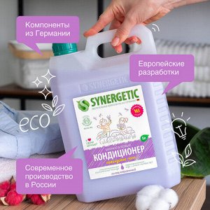 Кондиционер-ополаскиватель для белья 5 л SYNERGETIC "Лавандовое поле", гипоаллергенный, концентрат, 110504