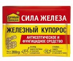 Железный купорос СИЛА ЖЕЛЕЗА, минеральный фунгицид, ТМ Дачный помощник, порошок, 200 г