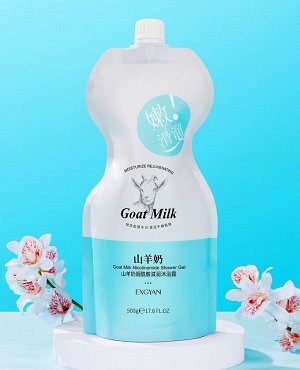 EXGYAN Гель для душа с никотинамидом  на основе козьего молока Goat Milk 500g. в мягкой упаковке