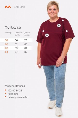 Футболка больших размеров Happyfox