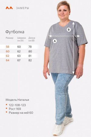 Футболка больших размеров Happyfox