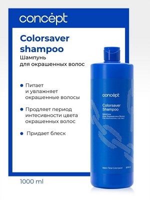 Концепт Шампунь для окрашенных волос Concept Salon Total 300 мл