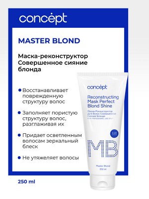 Концепт Маска для окрашенных волос реконструктор для мягкости 250 мл Concept MASTER BLOND