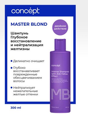 Концепт Шампунь для окрашенных волос восстанавливающий 300мл Concept MASTER BLOND