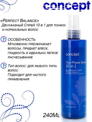 Concept Двухфазный спрей 10 в 1 perfect balance для тонких и нормальных волос, 240 мл, Concept SALON TOTAL / Концепт