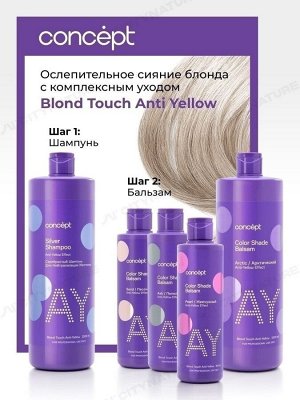 Concept ANTI YELLOW Серебристый шампунь для светлых оттенков для нейтрализации желтизны на осветленных и окрашенных в светлые тона волосах 300 мл Концепт
