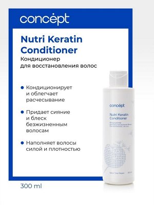 Концепт Кондиционер для волос восстанавливающий Concept Salon Total 300 мл