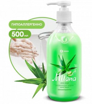 GRASS MILANA алоэ вера Жидкое крем-мыло 500мл с дозатором