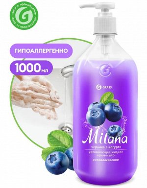 GRASS Крем мыло жидкое антибактериальное MILANA черника в йогурте 1000 мл уход за руками