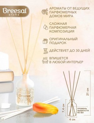 Breesal Диффузор ароматический с палочками, ароматизатор для дома Breesal 1001 ночь освежитель воздуха 40 мл