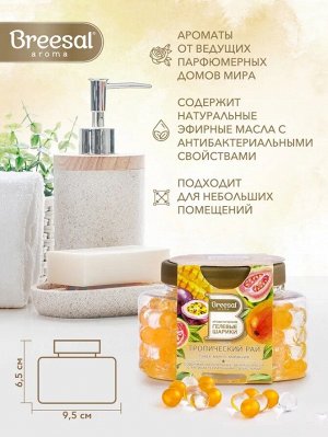 Гелевые шарики ароматические Breesal для дома Тропический рай, 160 г