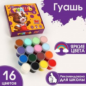 Гуашь 16 цветов по 20 мл, ArtFox STUDY