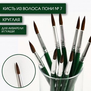 АРТЛАВКА Кисть из волоса пони круглая № 7, ARTLAVKA (Короткая ручка)