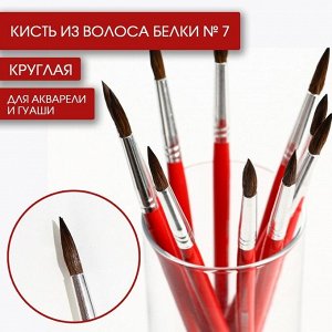 АРТЛАВКА Кисть из волоса белки круглая № 7, ARTLAVKA (Короткая ручка)