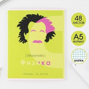ArtFox STUDY Предметная тетрадь, 48 листов, «ВЕЛИКИЕ ЛИЧНОСТИ», со справ. мат. «Физика», обложка мелованный картон 230 гр., внутренний блок в клетку 80 гр., белизна 96%