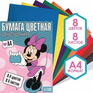 Бумага цветная односторонняя «Минни Маус», А4, 8 листов, 8 цветов, Минни Маус 4823207