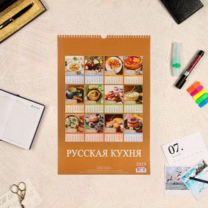 Календарь перекидной на ригеле "Русская кухня" 2023 год, 320х480 мм